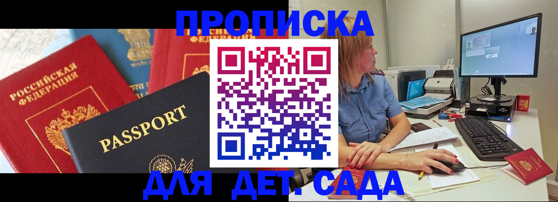 прописка ребенка в Марий Эл