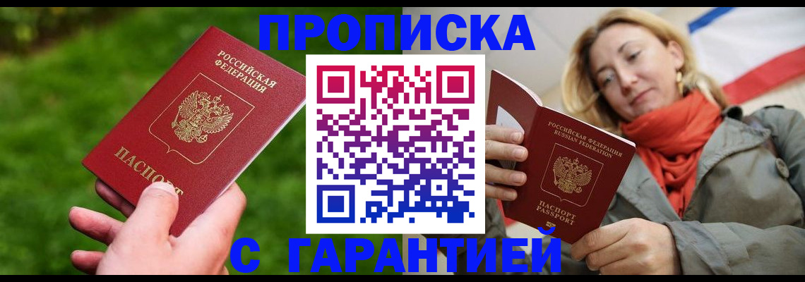 прописка ребенка в Марий Эл