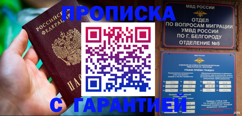 прописка для работы в Марий Эл