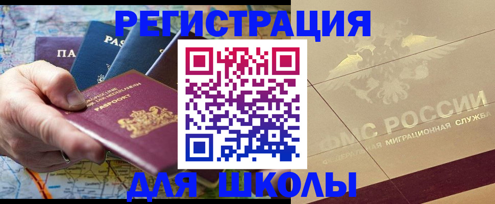 прописка для школы в Марий Эл